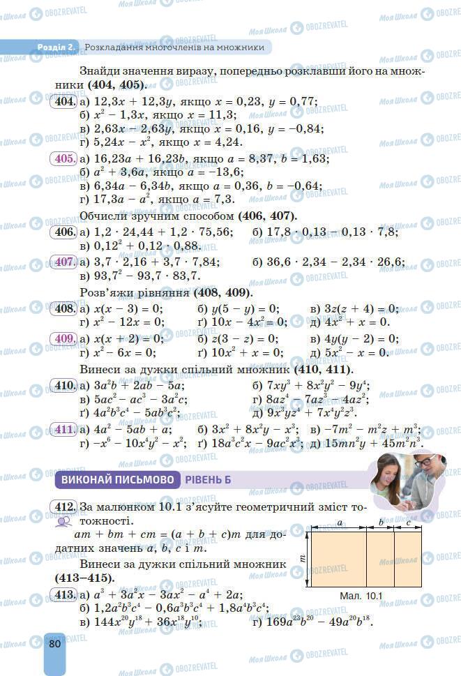 Підручники Алгебра 7 клас сторінка 80