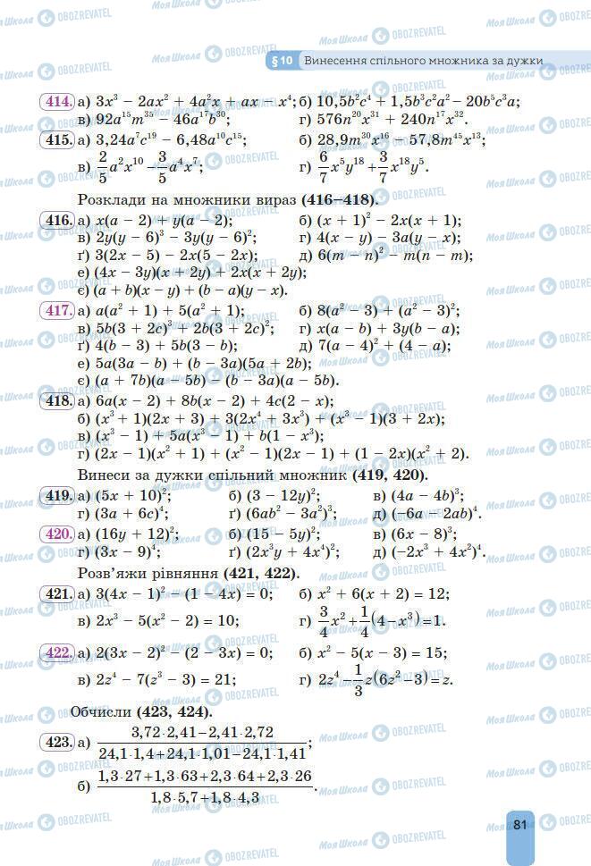 Підручники Алгебра 7 клас сторінка 81