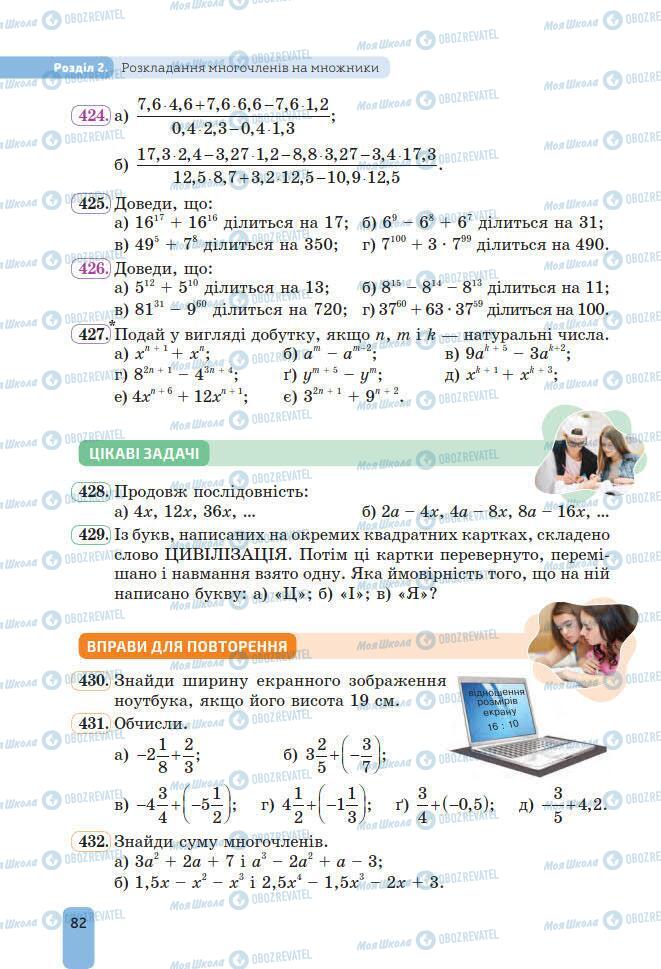 Підручники Алгебра 7 клас сторінка 82