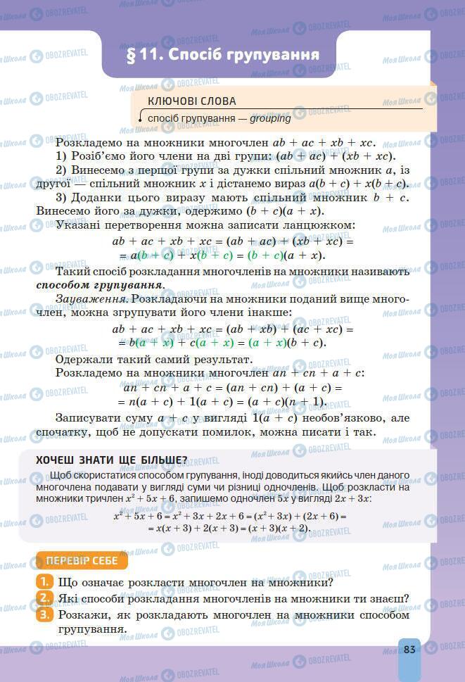 Учебники Алгебра 7 класс страница 83