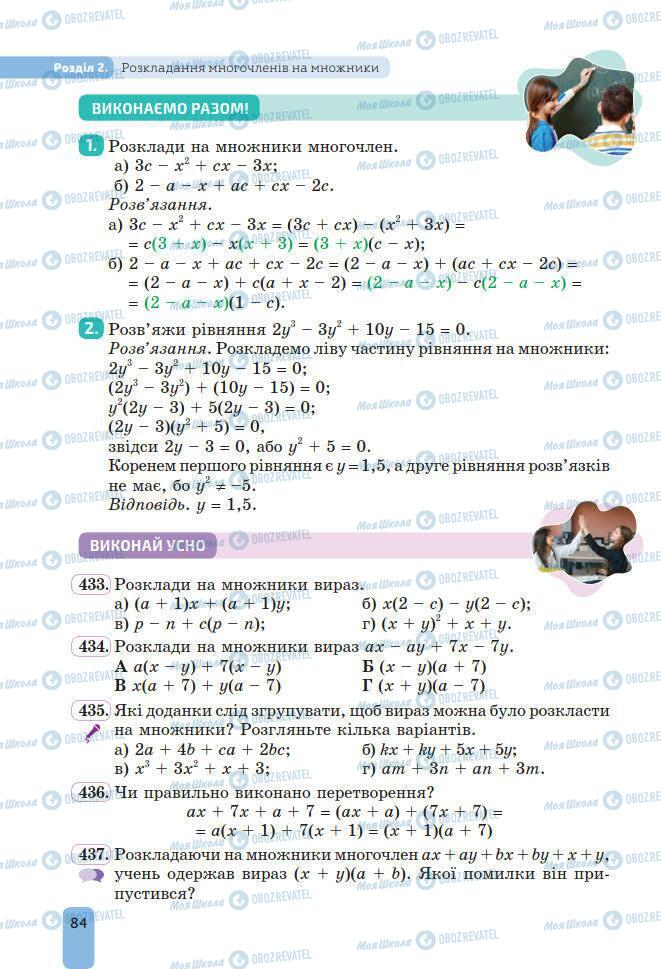 Підручники Алгебра 7 клас сторінка 84