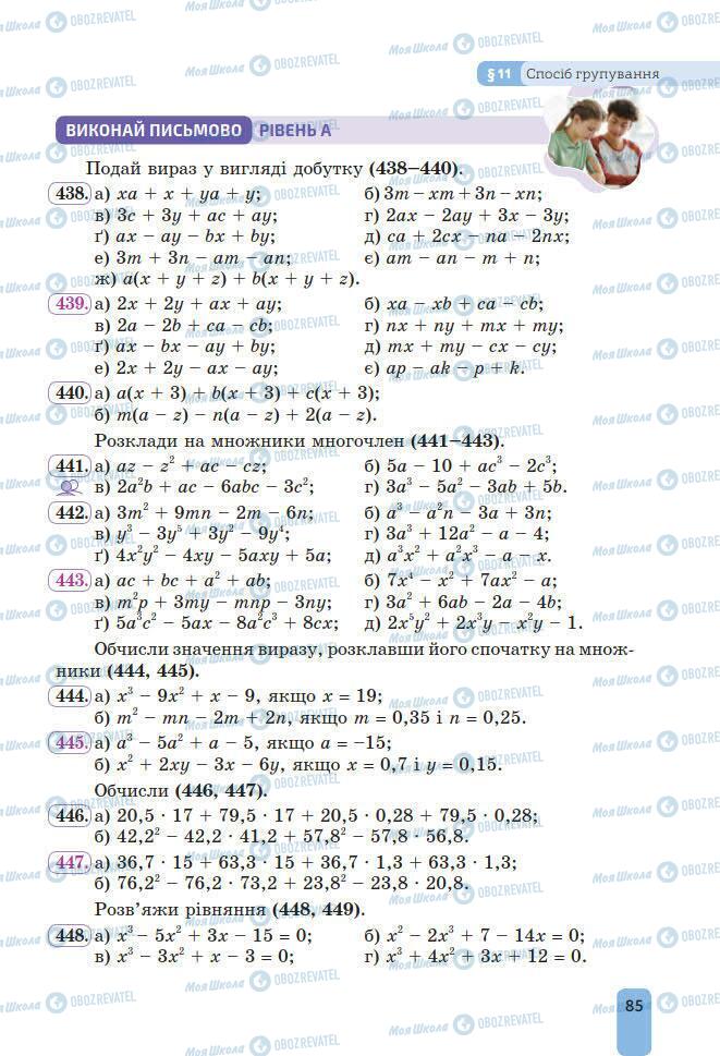 Підручники Алгебра 7 клас сторінка 85