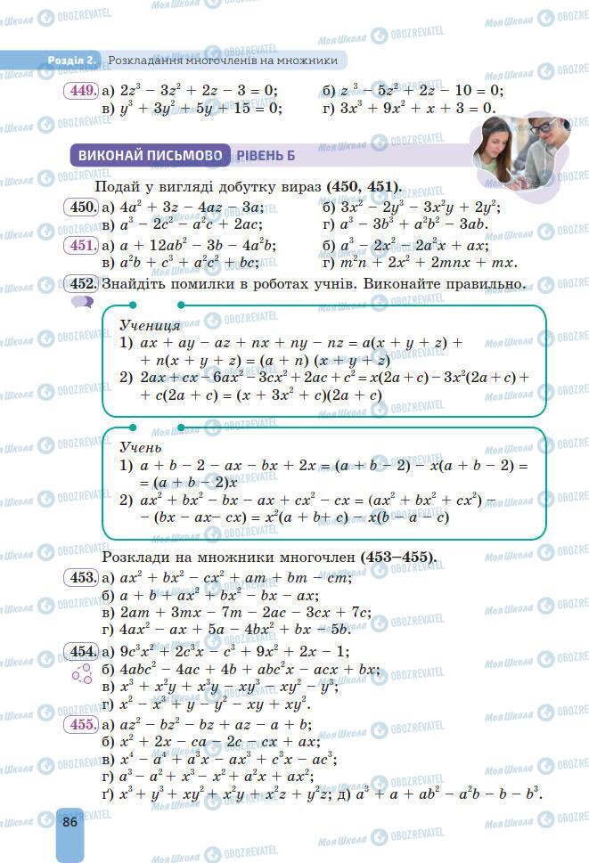 Підручники Алгебра 7 клас сторінка 86