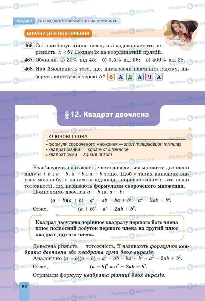 Підручники Алгебра 7 клас сторінка 88