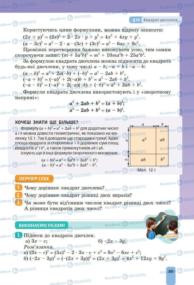 Підручники Алгебра 7 клас сторінка 89