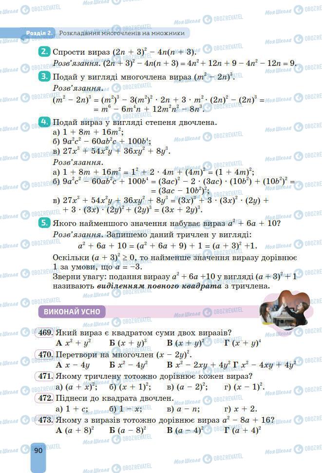 Підручники Алгебра 7 клас сторінка 90