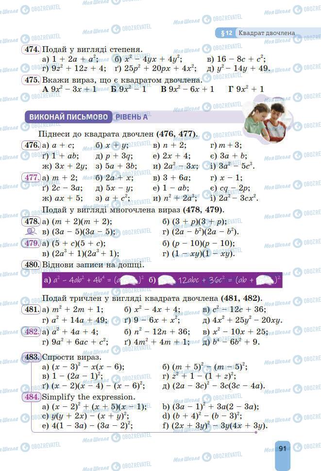 Підручники Алгебра 7 клас сторінка 91