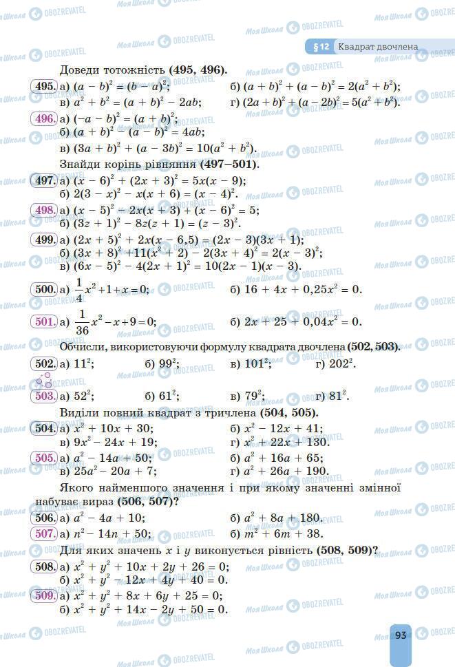 Підручники Алгебра 7 клас сторінка 93