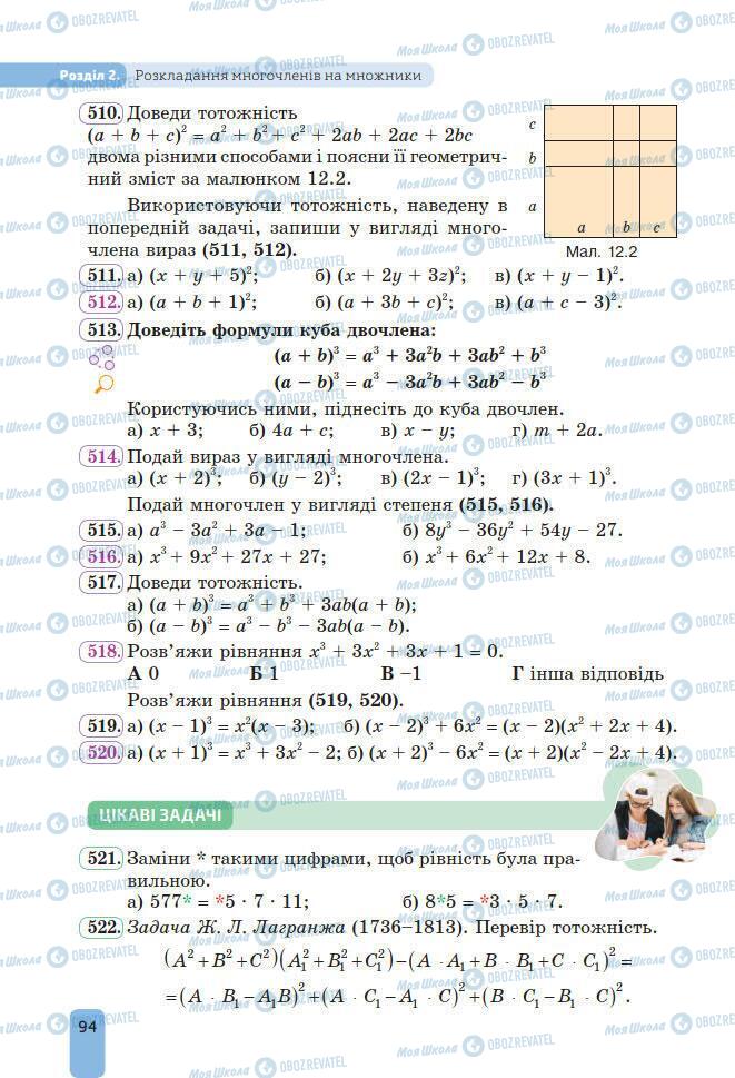 Учебники Алгебра 7 класс страница 94