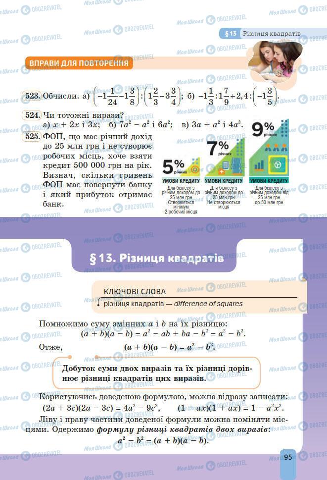 Підручники Алгебра 7 клас сторінка 95