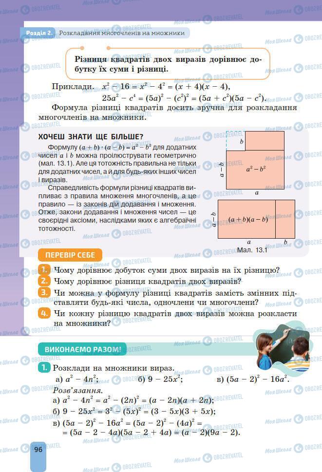 Підручники Алгебра 7 клас сторінка 96