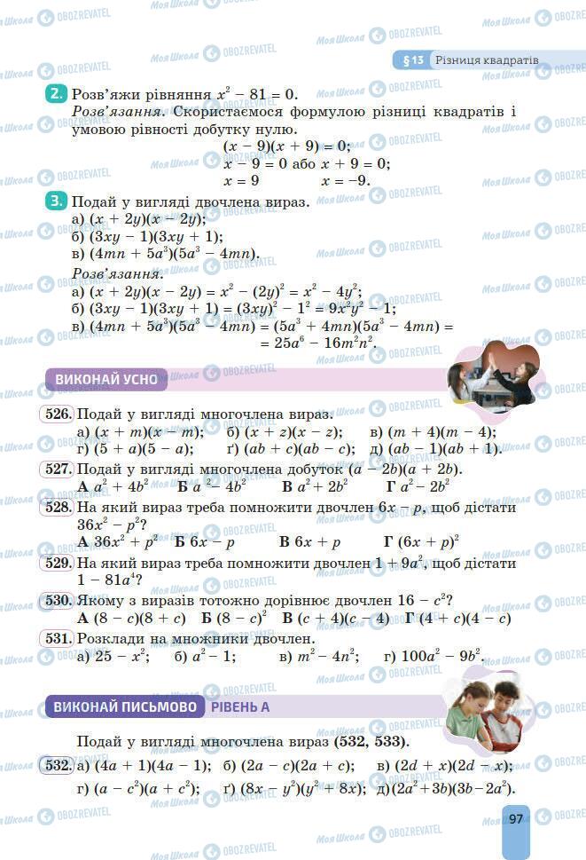 Підручники Алгебра 7 клас сторінка 97