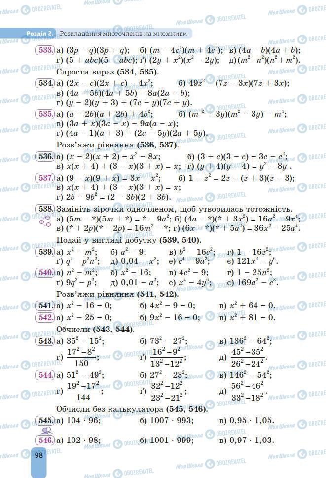 Підручники Алгебра 7 клас сторінка 98