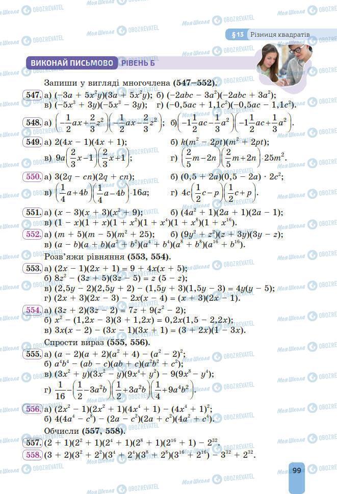 Підручники Алгебра 7 клас сторінка 99