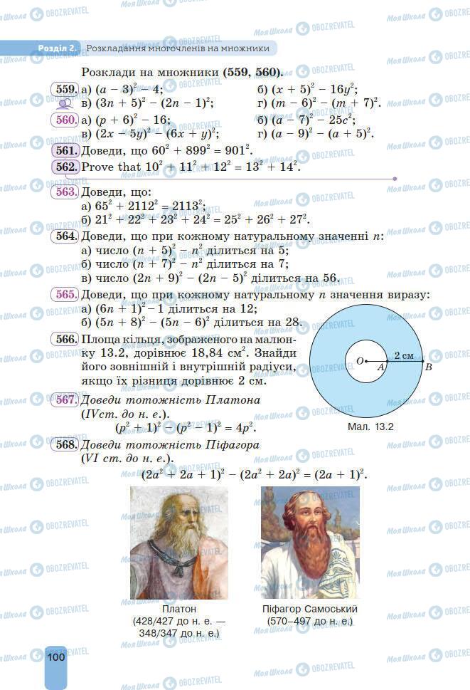Підручники Алгебра 7 клас сторінка 100