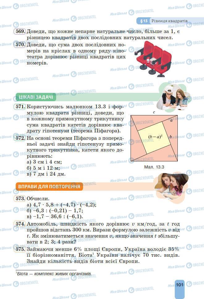 Учебники Алгебра 7 класс страница 101