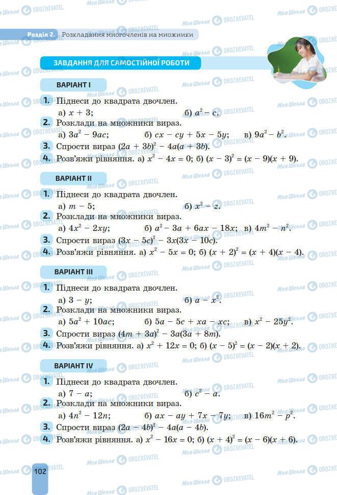 Підручники Алгебра 7 клас сторінка 102