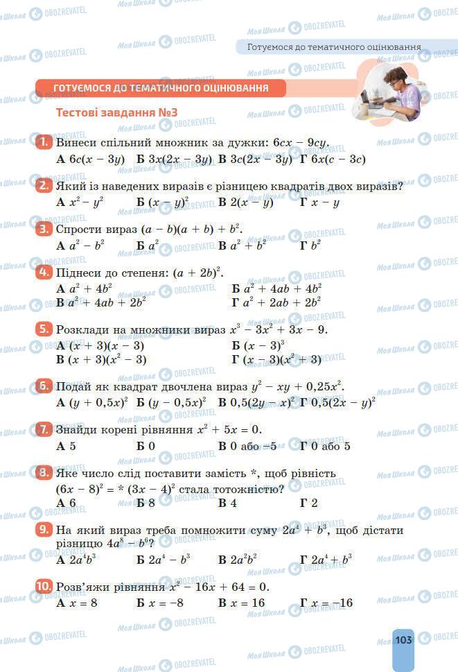 Учебники Алгебра 7 класс страница 103