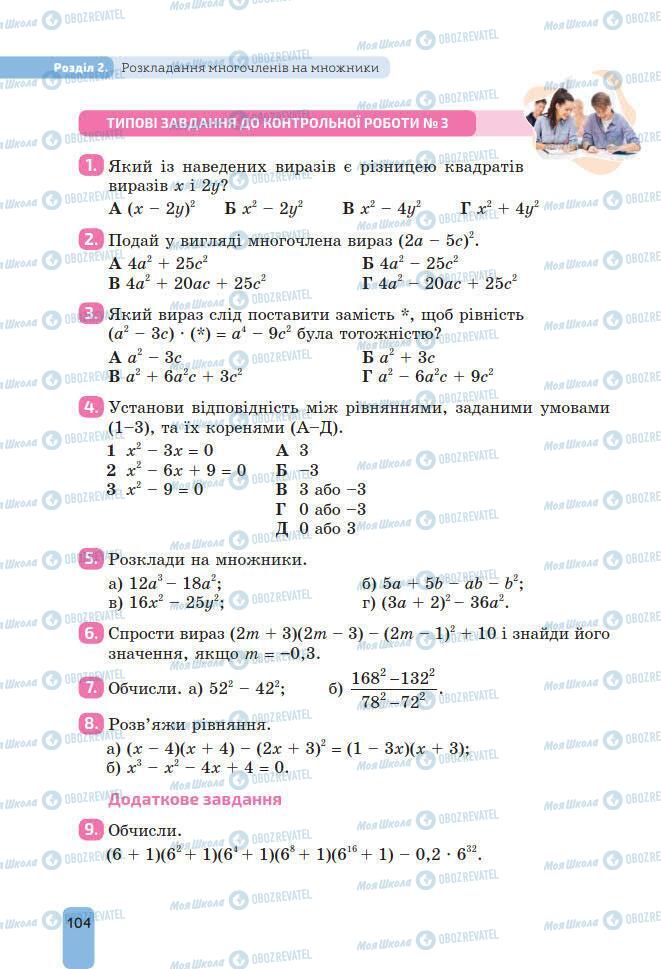 Підручники Алгебра 7 клас сторінка 104