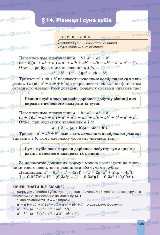 Підручники Алгебра 7 клас сторінка 105