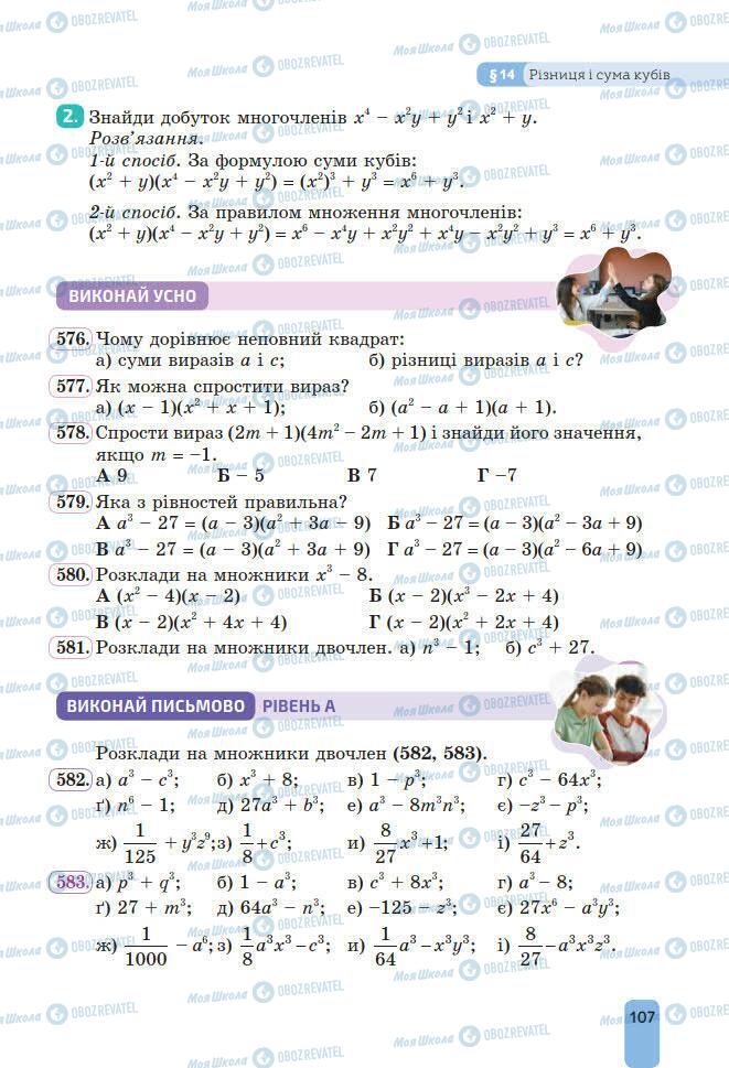 Підручники Алгебра 7 клас сторінка 107