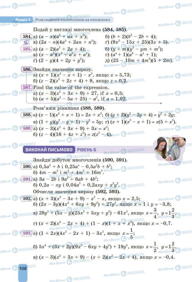 Підручники Алгебра 7 клас сторінка 108