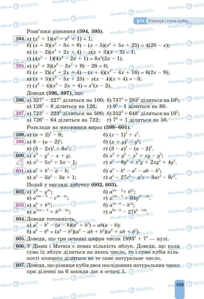 Учебники Алгебра 7 класс страница 109