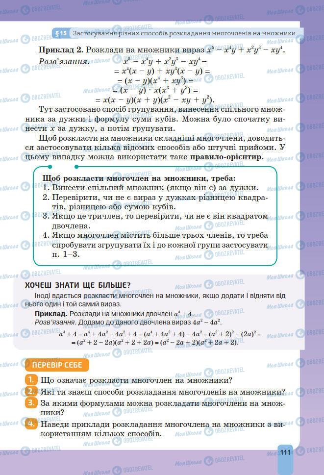 Підручники Алгебра 7 клас сторінка 111