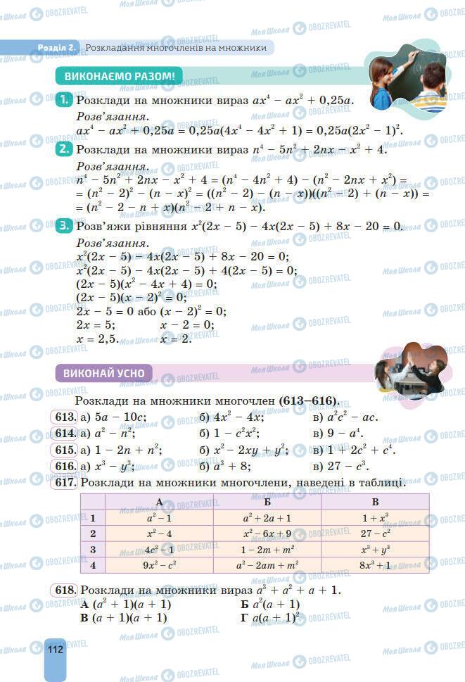 Учебники Алгебра 7 класс страница 112