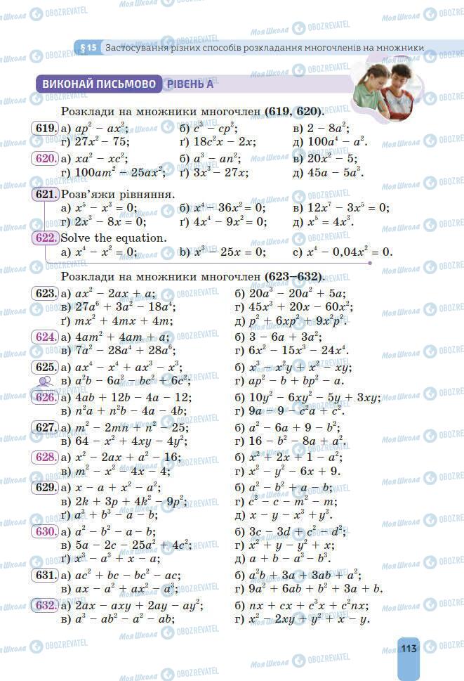 Підручники Алгебра 7 клас сторінка 113