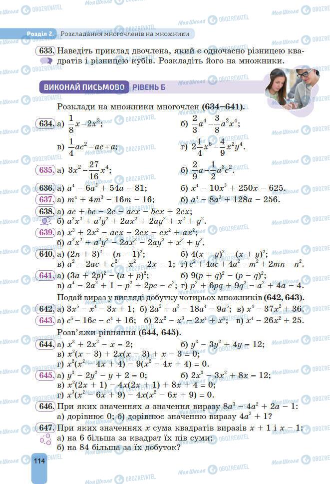 Підручники Алгебра 7 клас сторінка 114