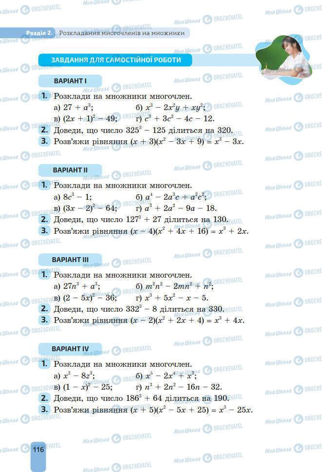 Підручники Алгебра 7 клас сторінка 116