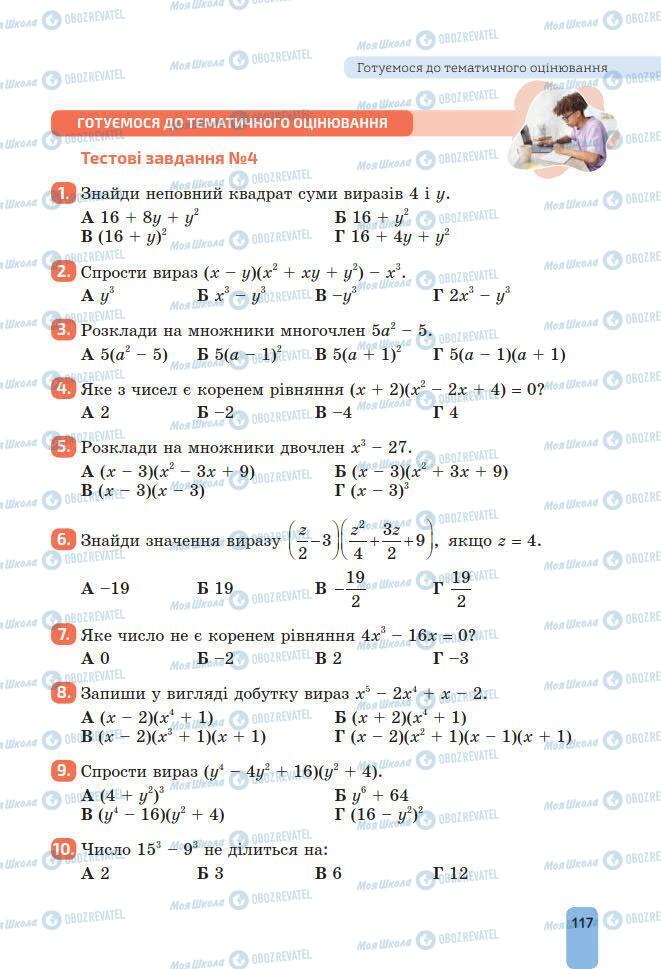 Підручники Алгебра 7 клас сторінка 117