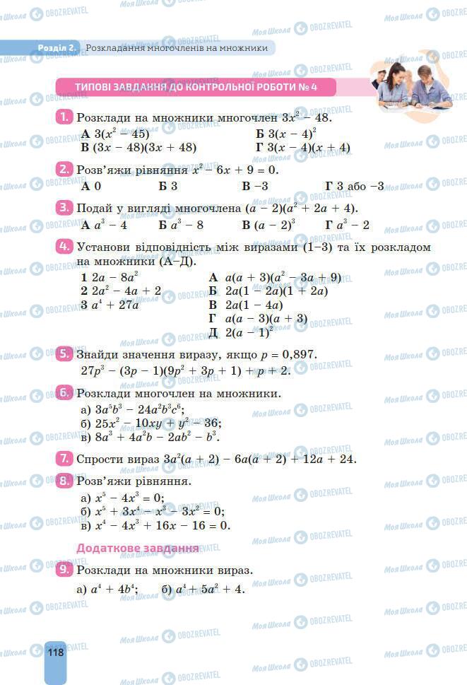 Учебники Алгебра 7 класс страница 118