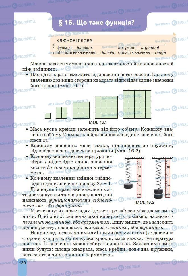 Учебники Алгебра 7 класс страница 120