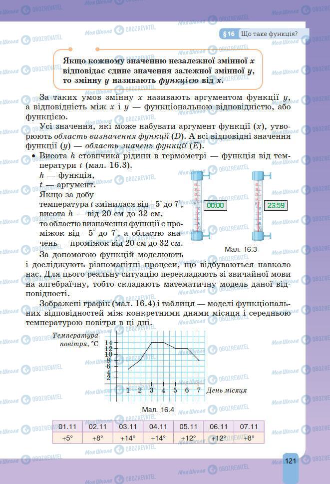 Підручники Алгебра 7 клас сторінка 121