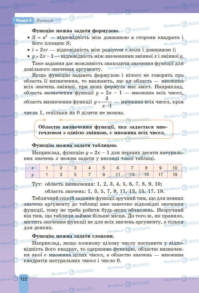 Підручники Алгебра 7 клас сторінка 122