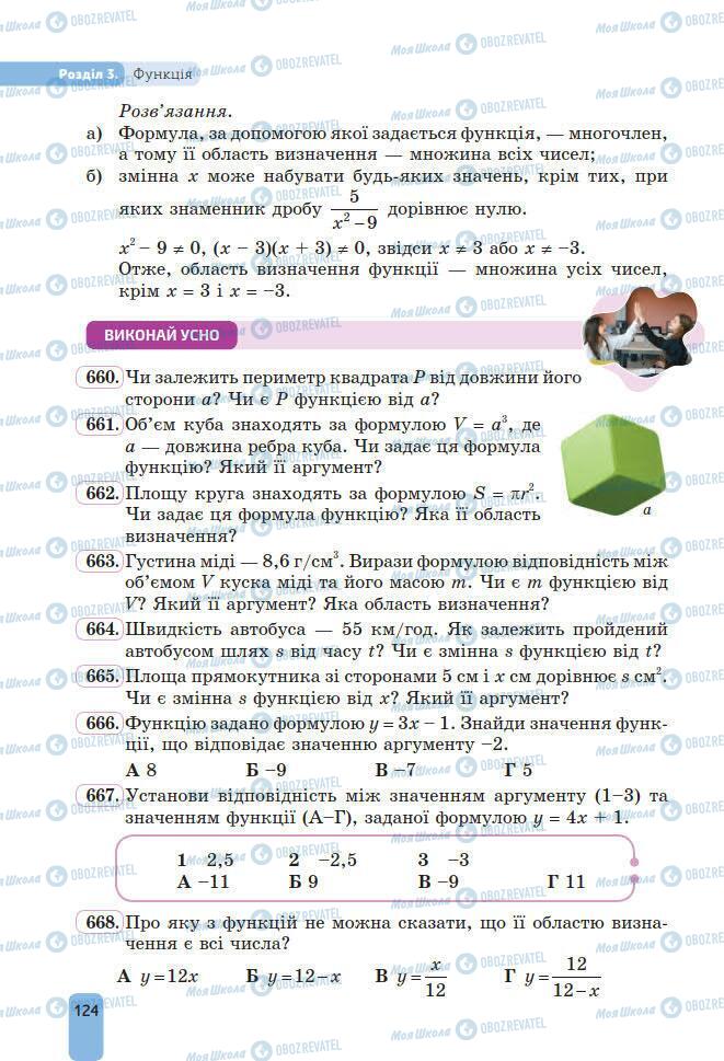 Підручники Алгебра 7 клас сторінка 124