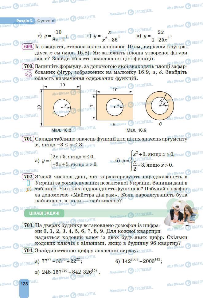 Підручники Алгебра 7 клас сторінка 128