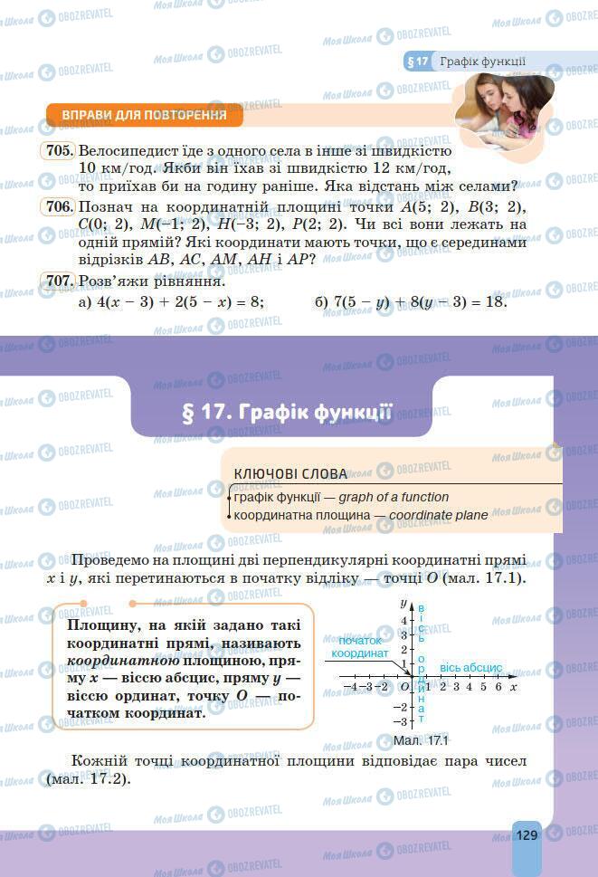 Підручники Алгебра 7 клас сторінка 129