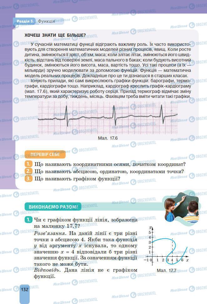 Підручники Алгебра 7 клас сторінка 132