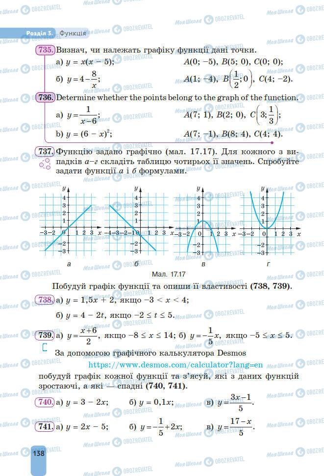 Підручники Алгебра 7 клас сторінка 138