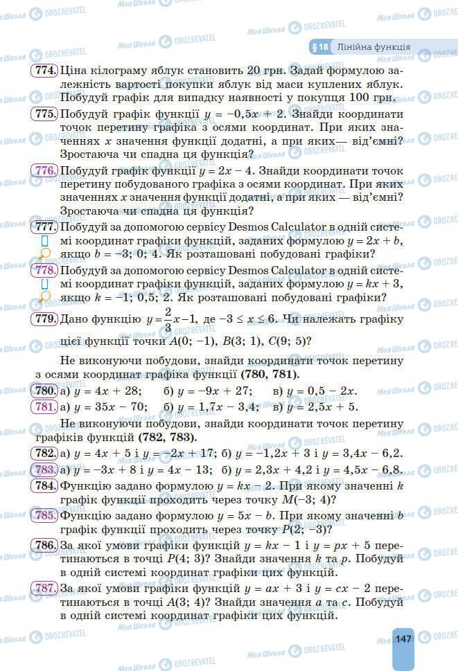 Підручники Алгебра 7 клас сторінка 147