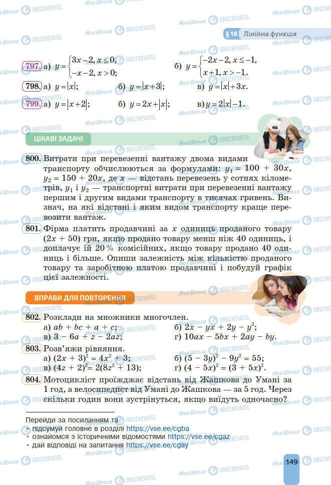 Учебники Алгебра 7 класс страница 149