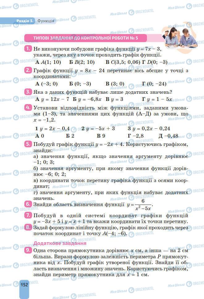 Підручники Алгебра 7 клас сторінка 152