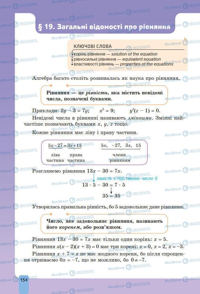 Підручники Алгебра 7 клас сторінка 154