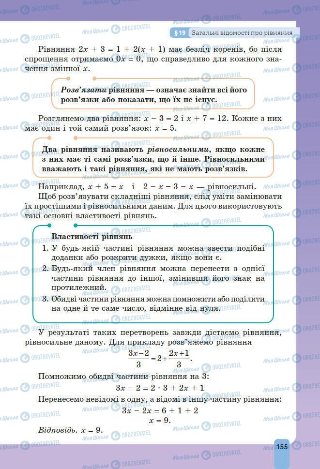 Підручники Алгебра 7 клас сторінка 155