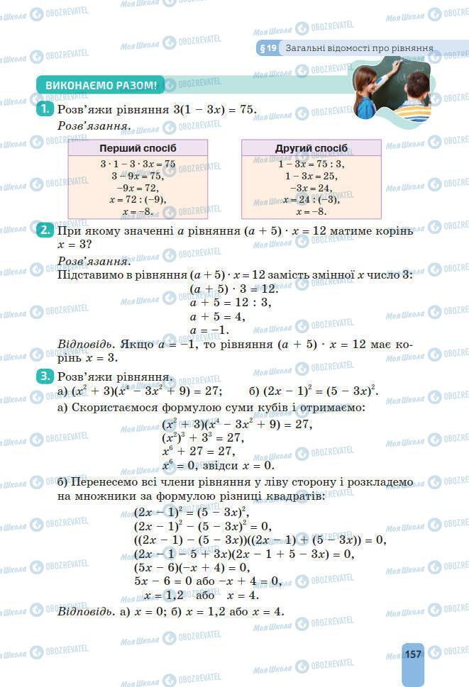 Учебники Алгебра 7 класс страница 157