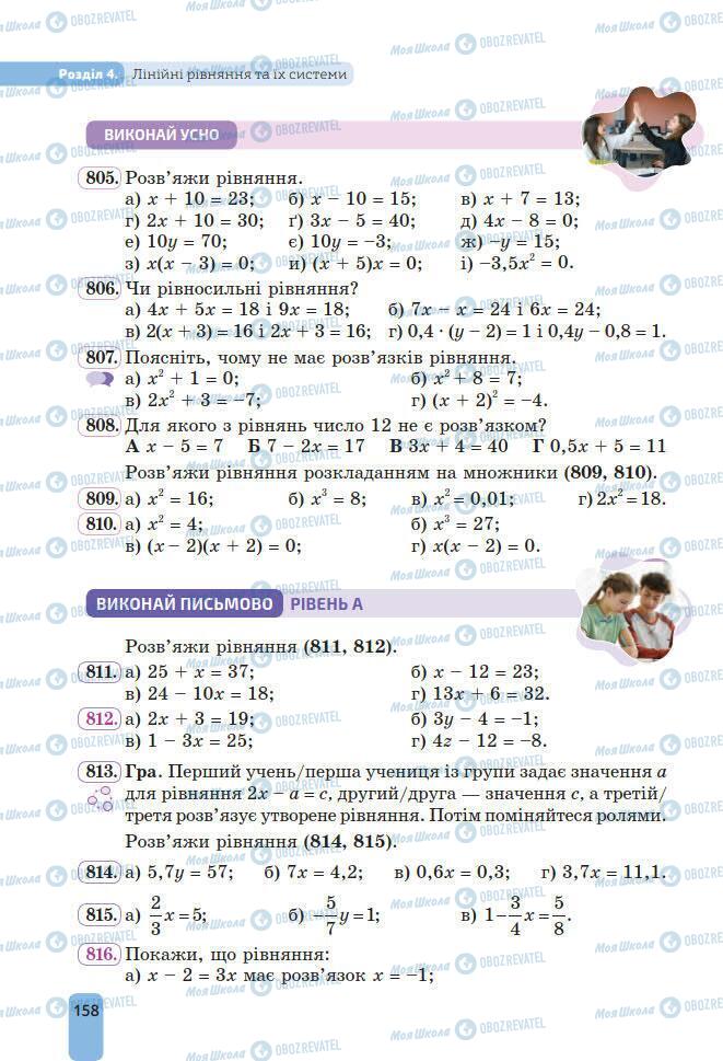 Підручники Алгебра 7 клас сторінка 158