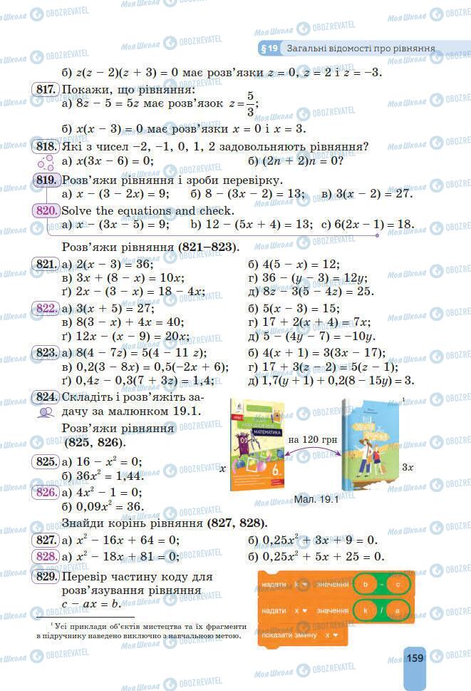 Підручники Алгебра 7 клас сторінка 159